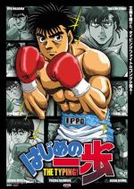hajime_no_ippo-473023908-msmall.jpg