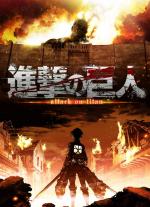 shingeki_no_kyojin_attack_on_titan-890399004-msmall.jpg