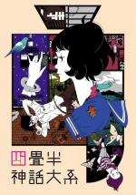 yojouhan_shinwa_taikei_the_tatami_galaxy-483093518-msmall.jpg